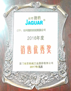 2016年度銷(xiāo)售優(yōu)秀獎