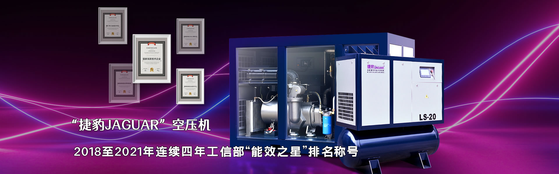 嘉興捷豹空壓機公司是捷豹空壓機嘉興代理商，專(zhuān)業(yè)銷(xiāo)售捷豹螺桿式空壓機產(chǎn)品和相關(guān)服務(wù)。