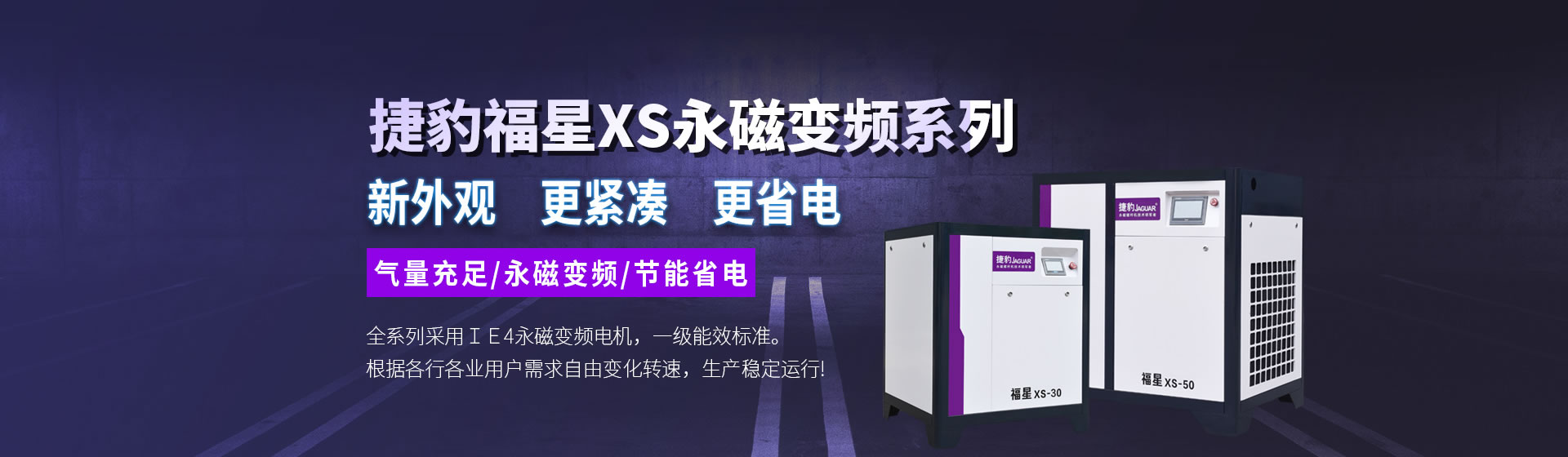 嘉興捷豹機械有限公司是捷豹空壓機嘉興地區代理商，專(zhuān)注捷豹螺桿式空壓機、捷豹永磁變頻空壓機的銷(xiāo)售保養維修服務(wù)。